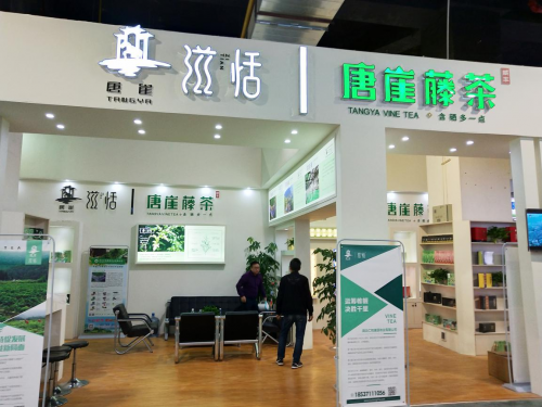 做中国藤茶的引领者，唐崖·滋恬藤茶亮相恩施硒博会