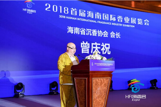 2018首届海南国际香业展览会在海口盛大开幕