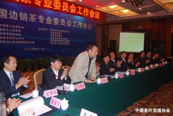 全国边销茶会议在陕召开 关注陕西&ldquo;泾渭茯茶&rdquo;(图)